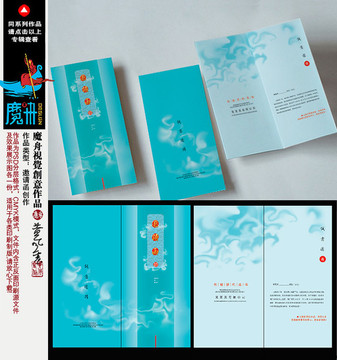 邀請函