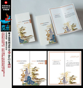 邀請函