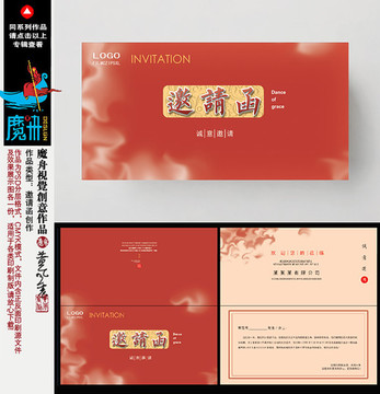 邀請(qǐng)函