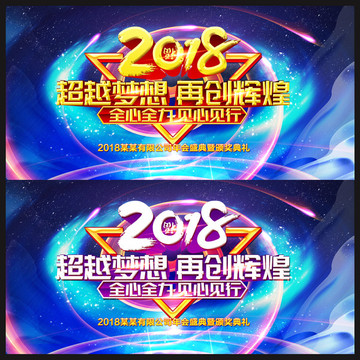 2018年會