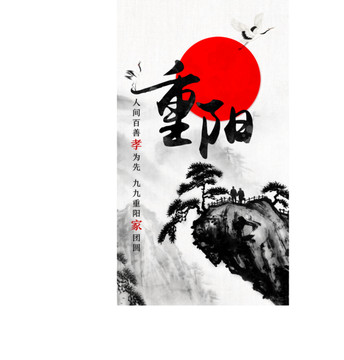 重陽節(jié)