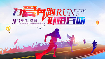 為愛奔跑 一路有你