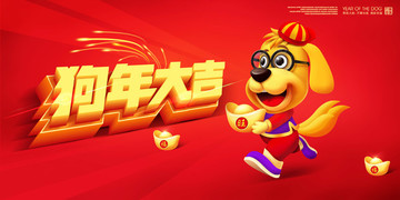 狗年春節(jié)海報(bào)