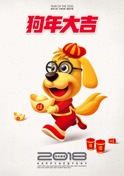 狗年春節(jié)