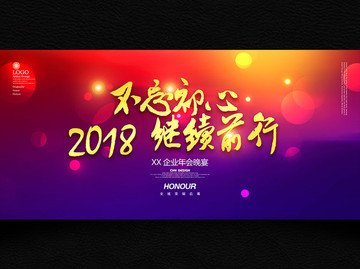 2018不忘初心