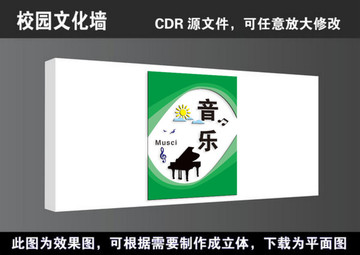 學(xué)校高清鋼琴文化墻宣傳展板海報(bào)