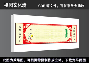 学校校园教师风采海报文化墙