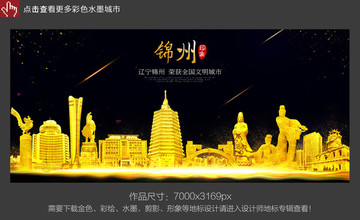 錦州