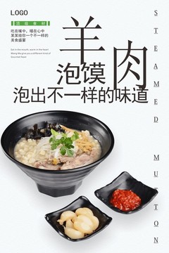 羊肉泡饃