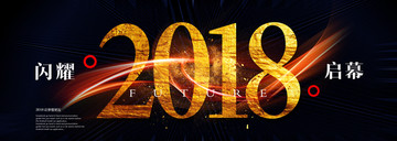 2018年企業(yè)展板