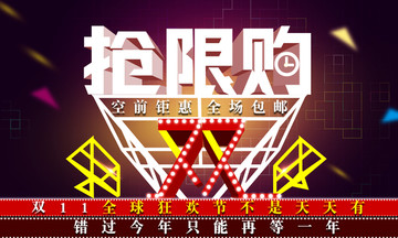 雙十一搶限購