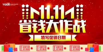 雙十一