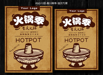 火鍋季