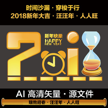 2018新年字樣