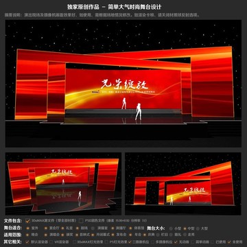 時(shí)尚大氣華麗晚會(huì)舞臺(tái)設(shè)計(jì)