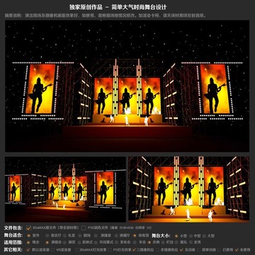 時(shí)尚大氣華麗演唱會(huì)舞臺(tái)設(shè)計(jì)