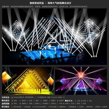 時(shí)尚大氣華麗晚會舞臺設(shè)計(jì)