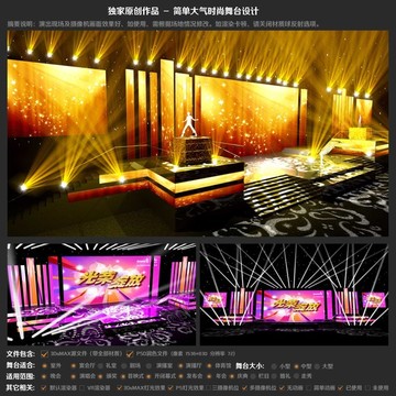 時尚大氣華麗晚會舞臺設(shè)計(jì)