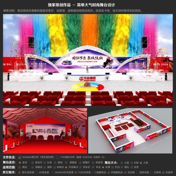 開業(yè)慶典 舞臺設(shè)計效果圖