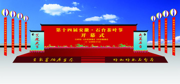 茶葉節(jié)舞臺(tái)設(shè)計(jì)