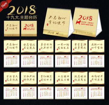 2018台历