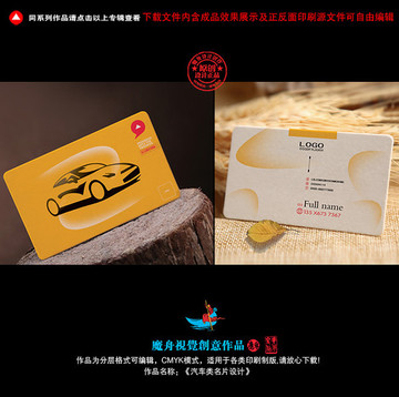汽車名片設計