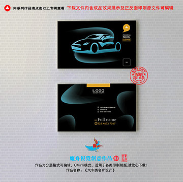 汽車(chē)名片設(shè)計(jì)