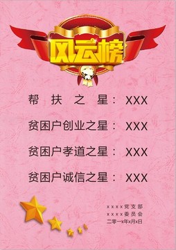 風(fēng)云榜