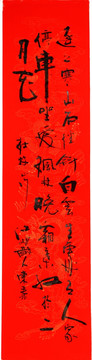 杜牧山行詩 遠(yuǎn)上寒山石徑斜書法