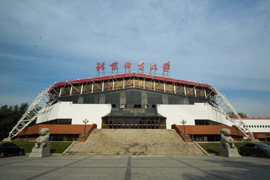 北京体育大学 体育馆