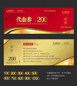 代金券