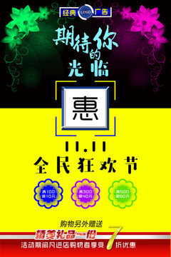 雙11促銷海報(bào)
