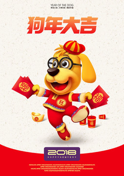 狗年海報(bào)