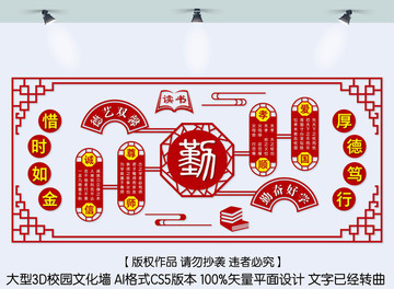 校園文化墻 圍墻文化墻
