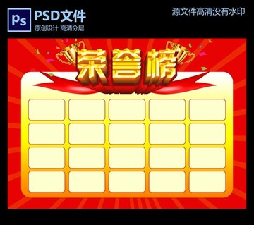 榮譽榜