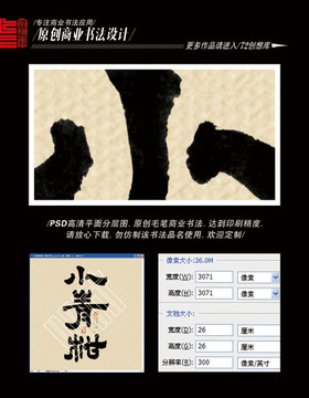 小青柑篆隶 商业书法