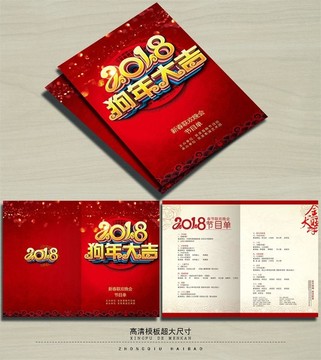 狗年節(jié)目單 晚會節(jié)目單