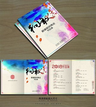 狗年節(jié)目單 晚會(huì)節(jié)目單