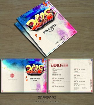 狗年節(jié)目單 晚會節(jié)目單
