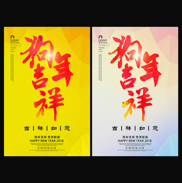 狗年