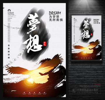 夢想