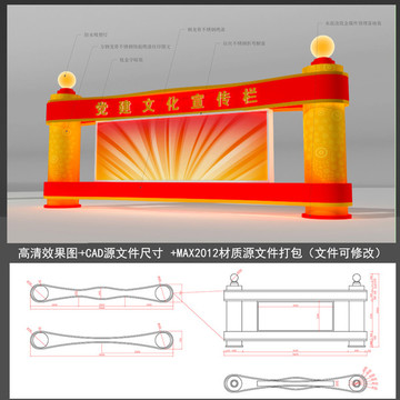 黨建文化宣傳欄