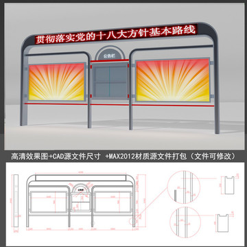 宣傳欄