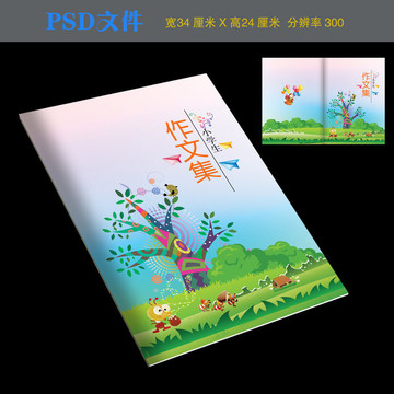 小學(xué)生作文集封面