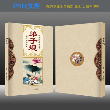 弟子規(guī)古典書籍封面