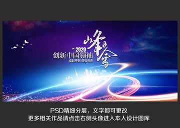 藍(lán)色會(huì)議背景
