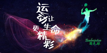 體育運動標語