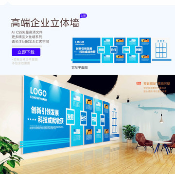 企業(yè)立體墻