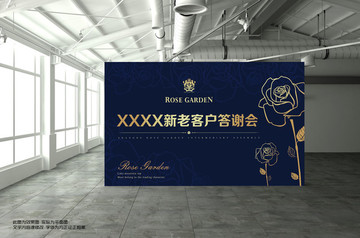答謝會(huì)