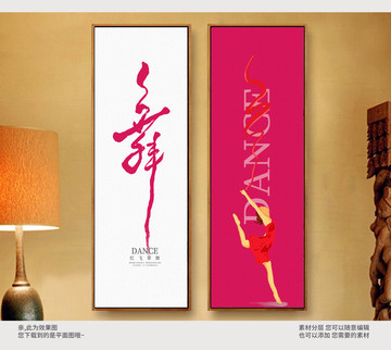 舞蹈豎版掛畫